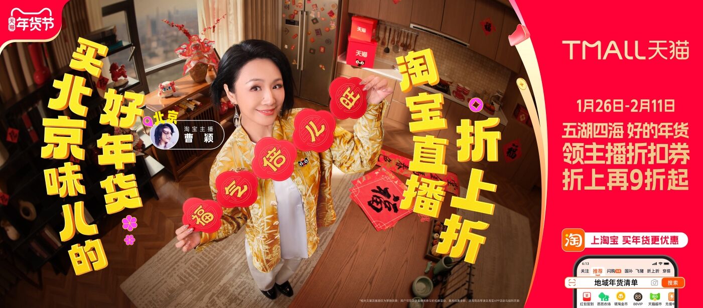 广告人干货库 天猫年货节爽剧:穿越过年,亲戚竟是当红主播-广告人干货库