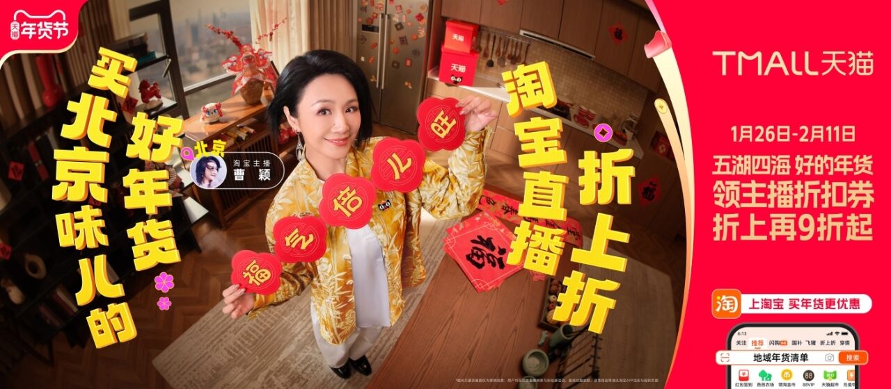 广告人干货库 天猫年货节爽剧:穿越过年,亲戚竟是当红主播-广告人干货库