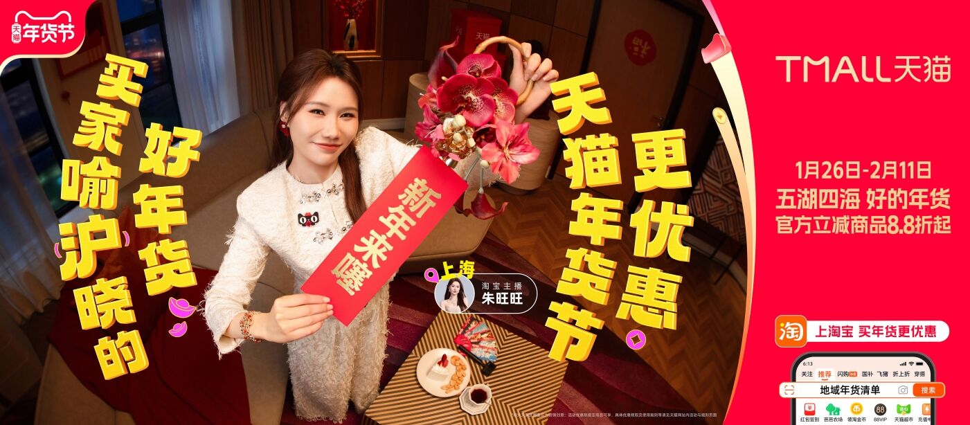 广告人干货库 天猫年货节爽剧:穿越过年,亲戚竟是当红主播-广告人干货库