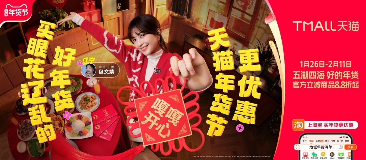 广告人干货库 天猫年货节爽剧:穿越过年,亲戚竟是当红主播-广告人干货库