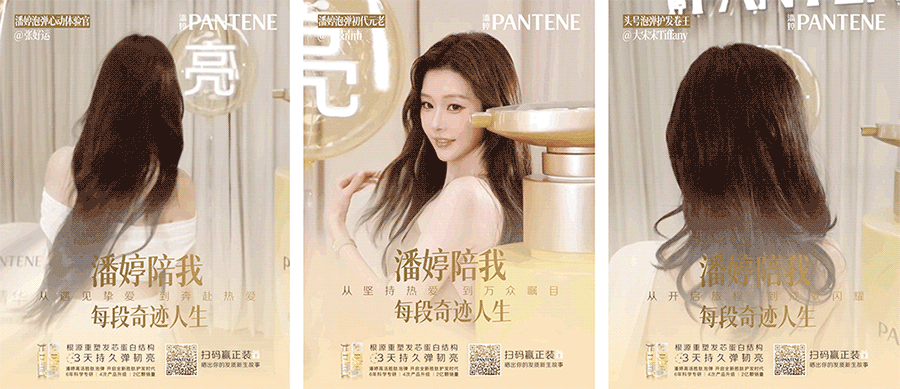 潘婷「肽」卷了，发丝新生奇迹之旅-广告人干货库