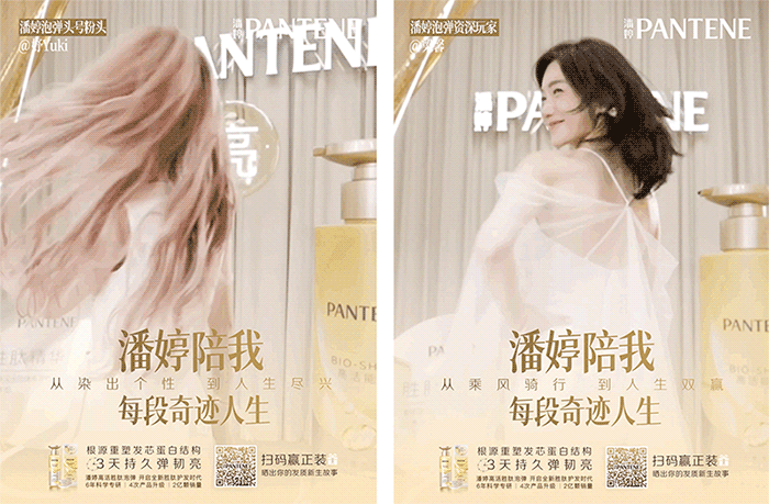 潘婷「肽」卷了，发丝新生奇迹之旅-广告人干货库