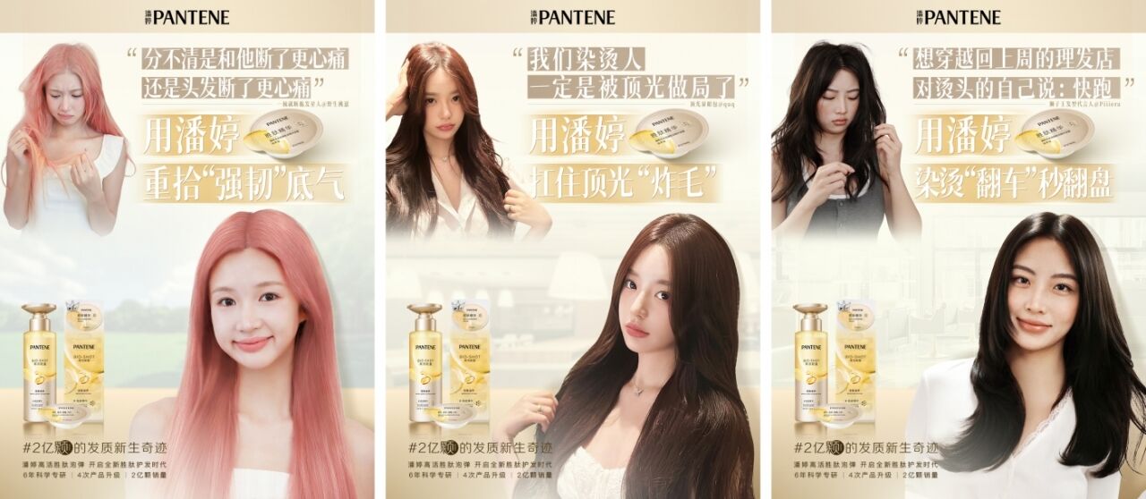 潘婷「肽」卷了，发丝新生奇迹之旅-广告人干货库