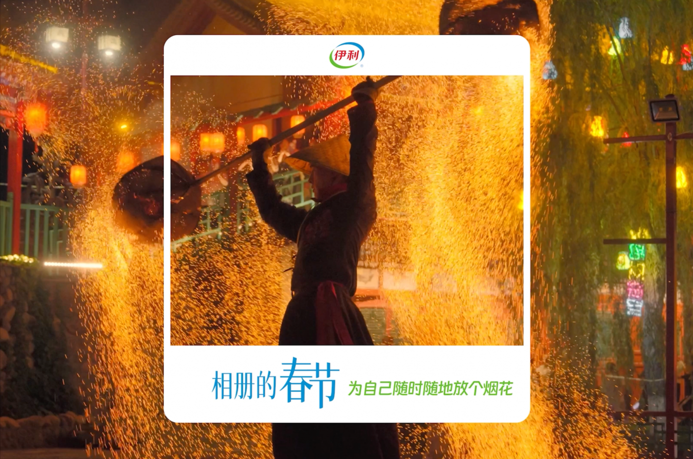 广告人干货库 伊利新春短片:建议春节延长至365天-广告人干货库