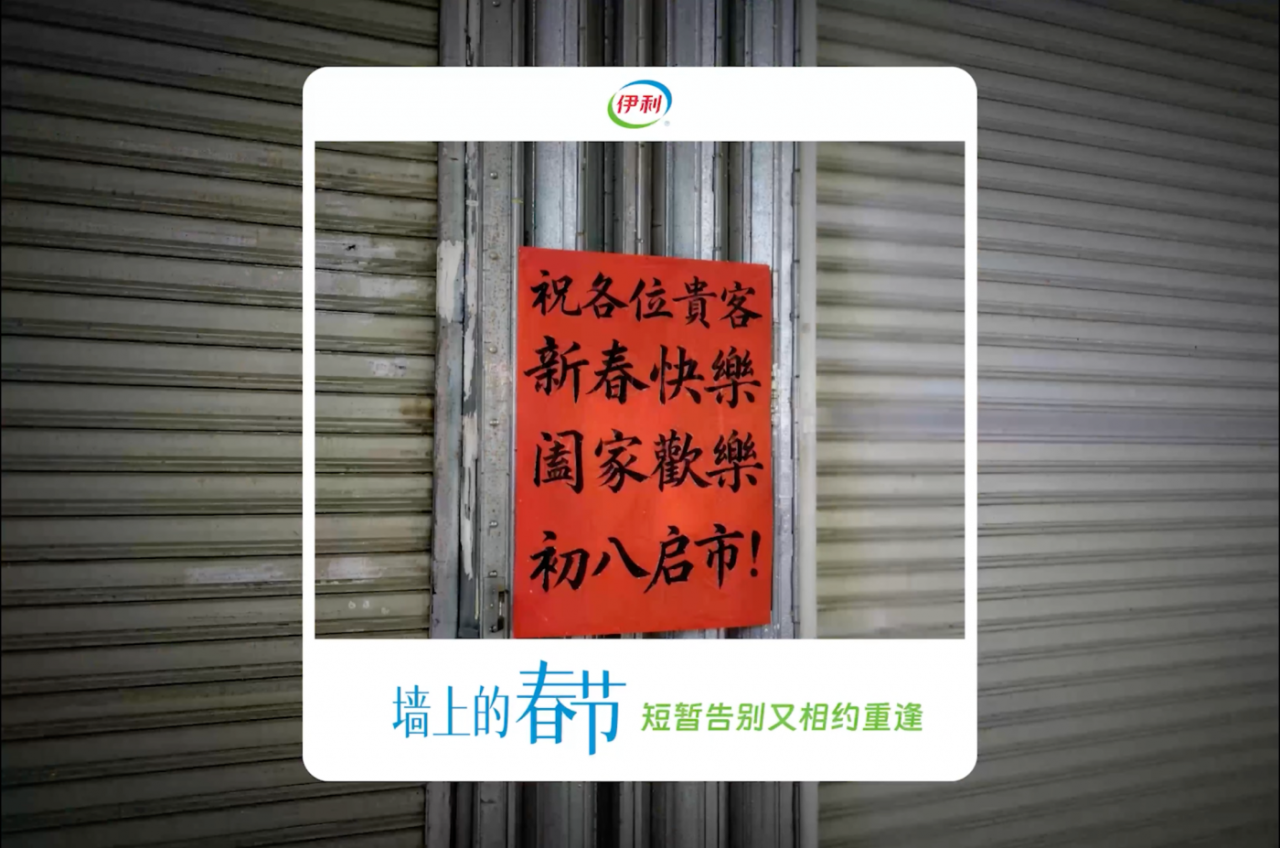 广告人干货库 伊利新春短片:建议春节延长至365天-广告人干货库