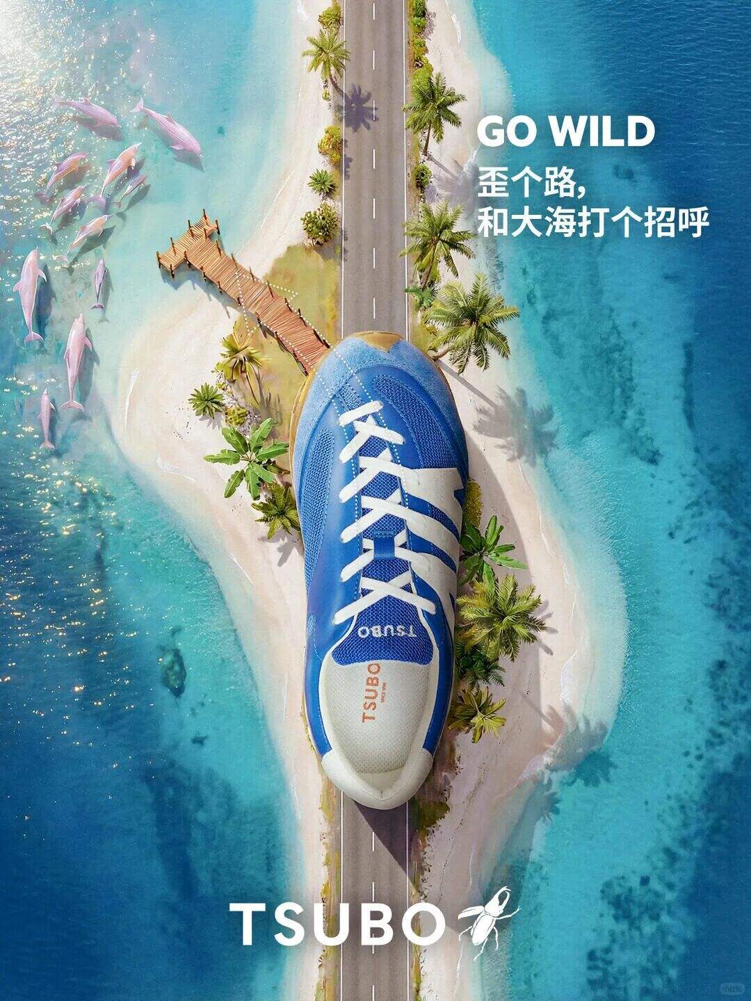 广告人干货库 TSUBO系列海报:歪个路,看见不一样-广告人干货库