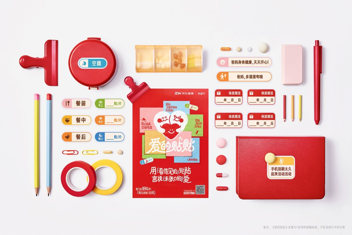 京东健康：用看得见的贴贴，言说未张口的爱-广告人干货库