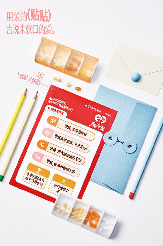 京东健康：用看得见的贴贴，言说未张口的爱-广告人干货库