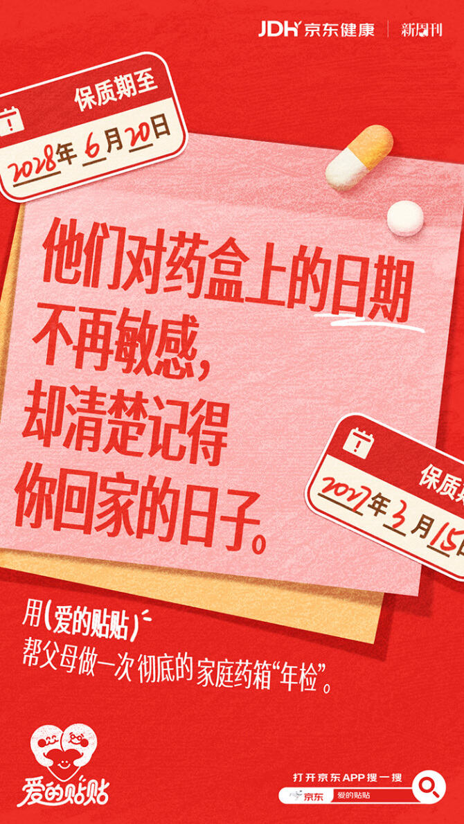京东健康：用看得见的贴贴，言说未张口的爱-广告人干货库