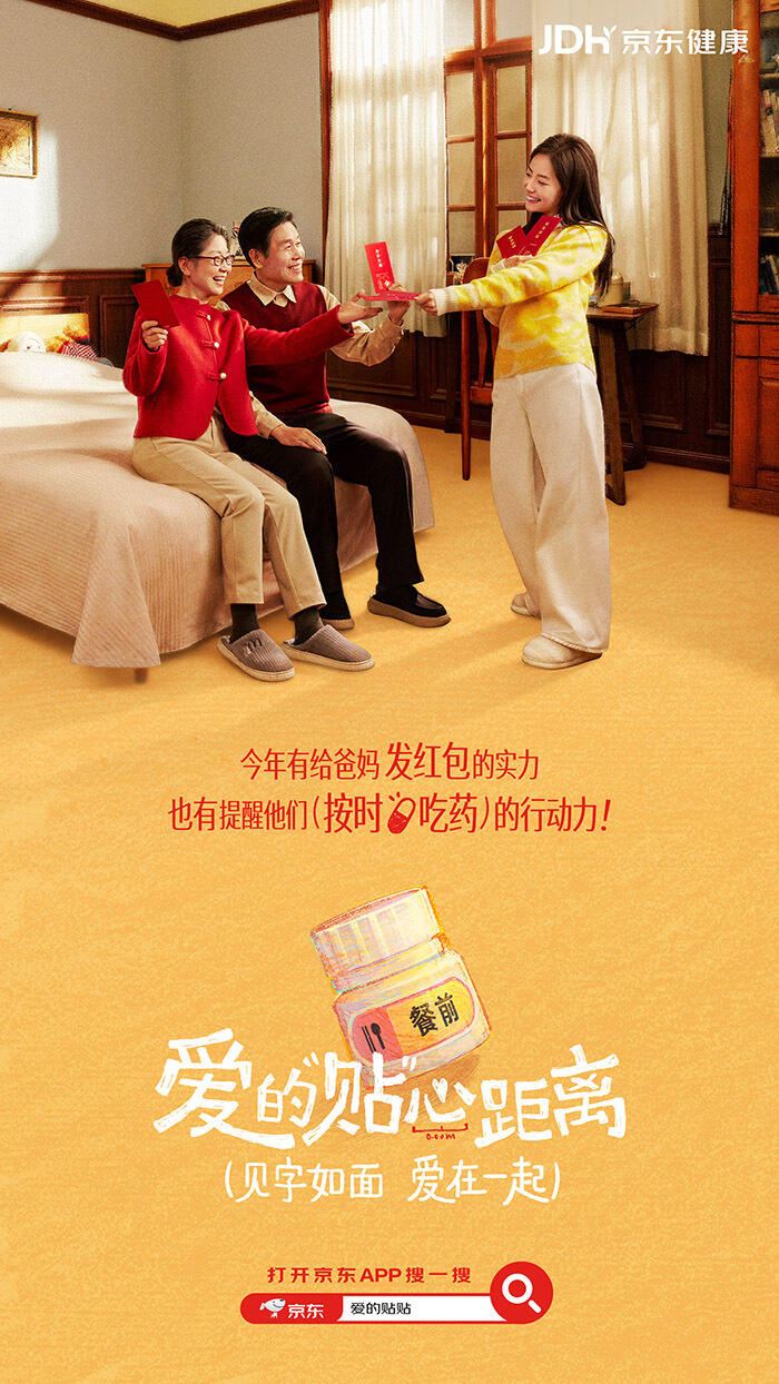 京东健康：用看得见的贴贴，言说未张口的爱-广告人干货库