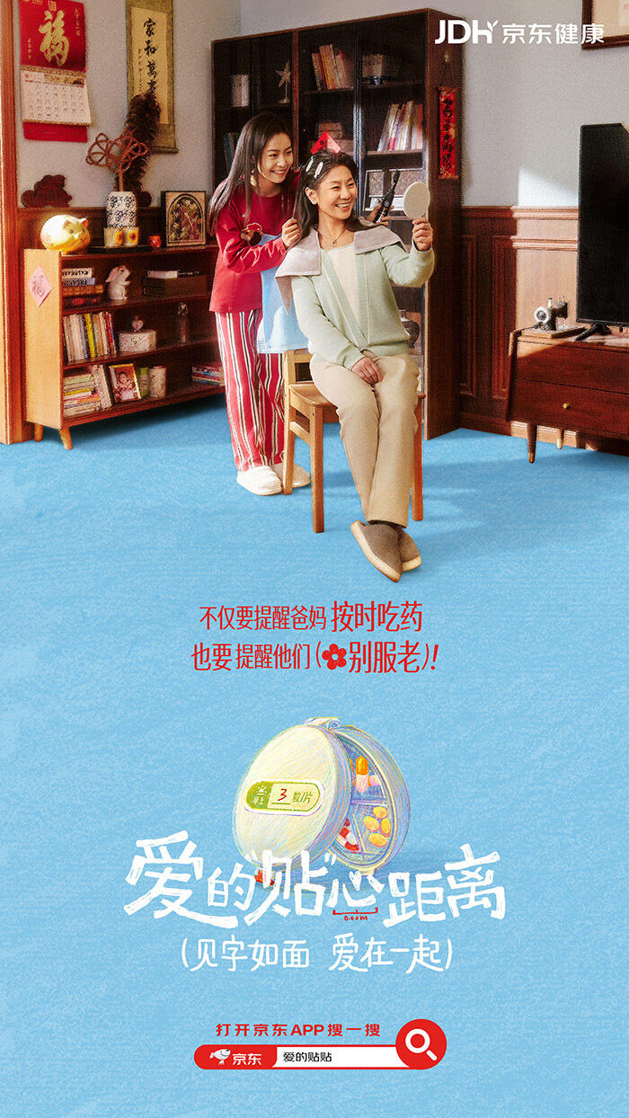 京东健康：用看得见的贴贴，言说未张口的爱-广告人干货库