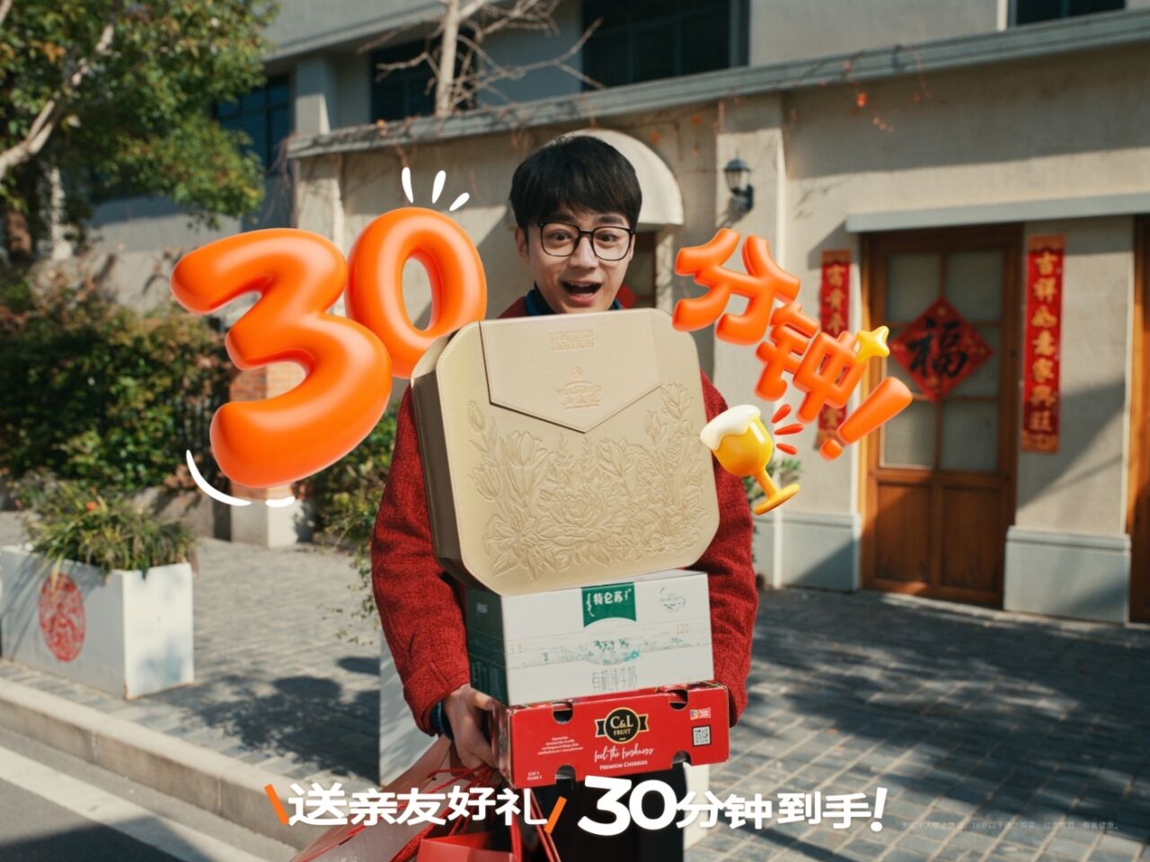 淘宝闪购年货节：30分钟，拯救各种好捉急-广告人干货库