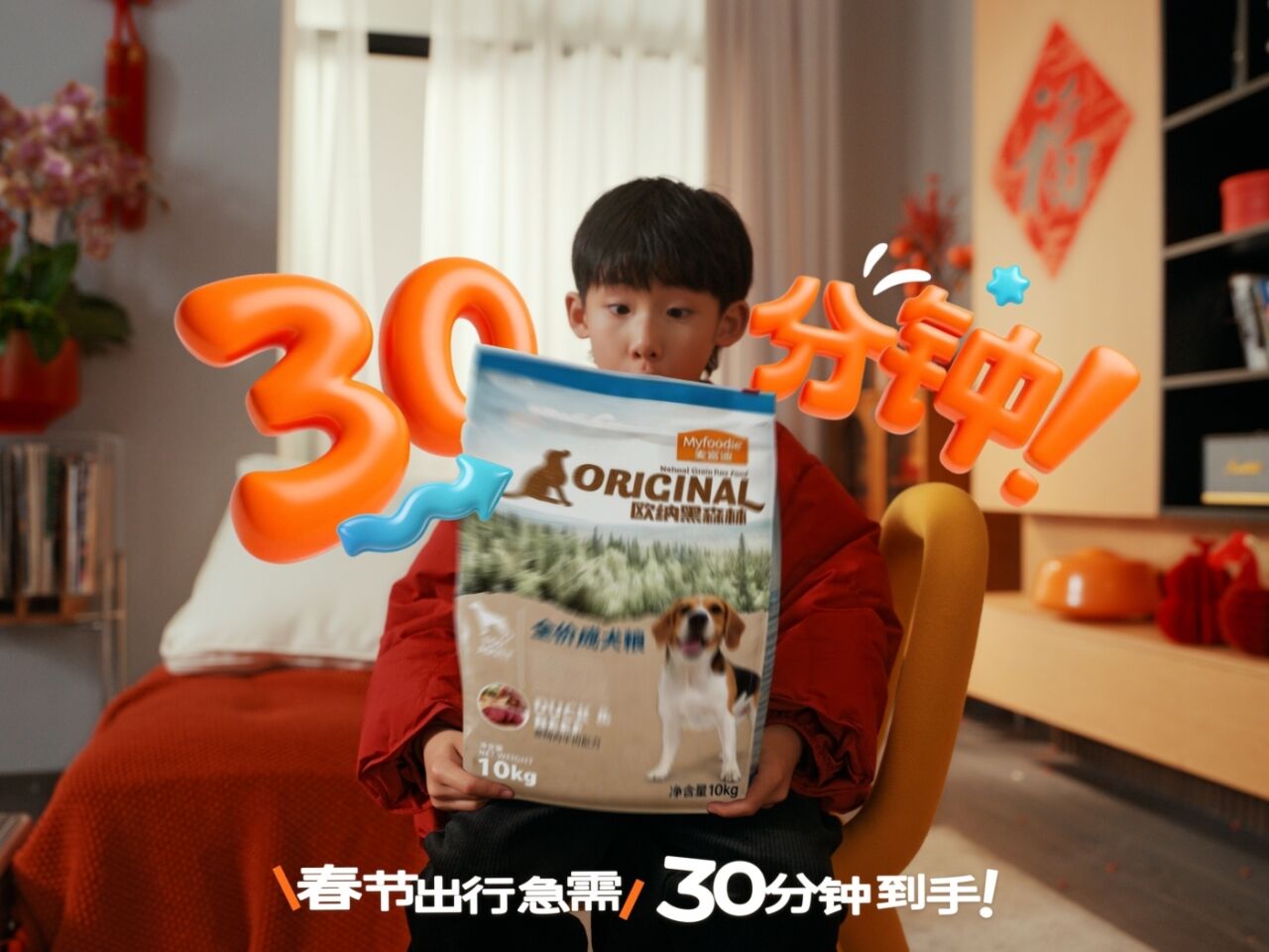 淘宝闪购年货节：30分钟，拯救各种好捉急-广告人干货库