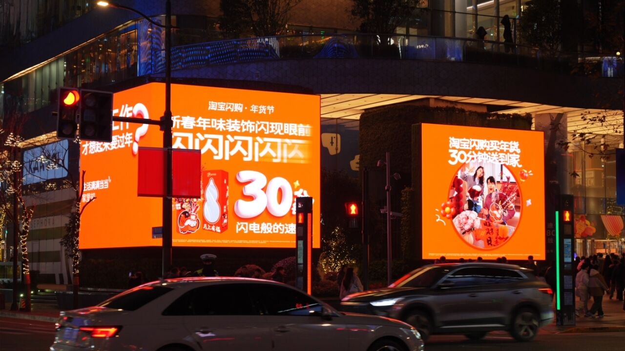 淘宝闪购年货节：30分钟，拯救各种好捉急-广告人干货库