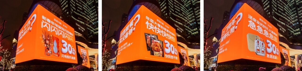 淘宝闪购年货节：30分钟，拯救各种好捉急-广告人干货库