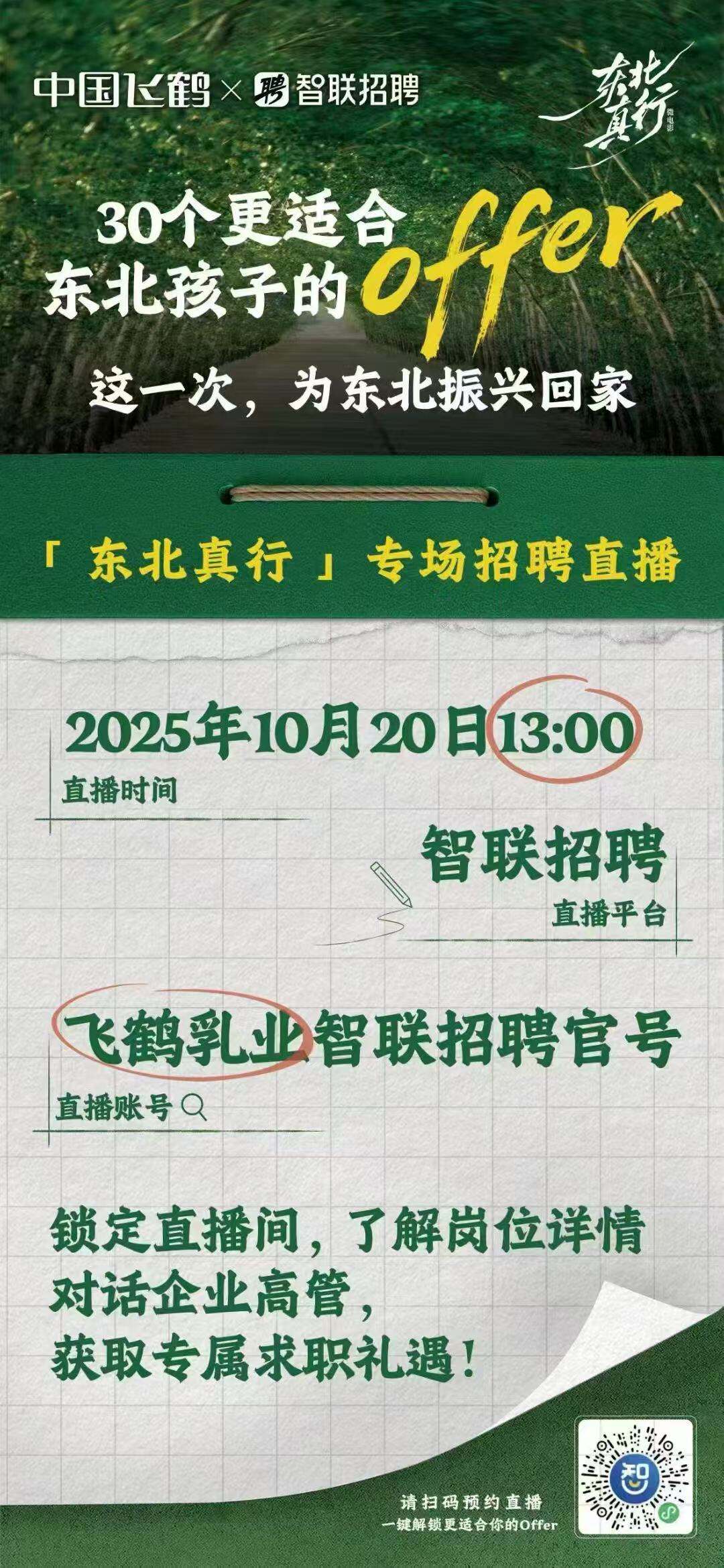 广告人干货库 《东北 真行》:飞鹤“向下扎根”的营销革命,真行!-广告人干货库
