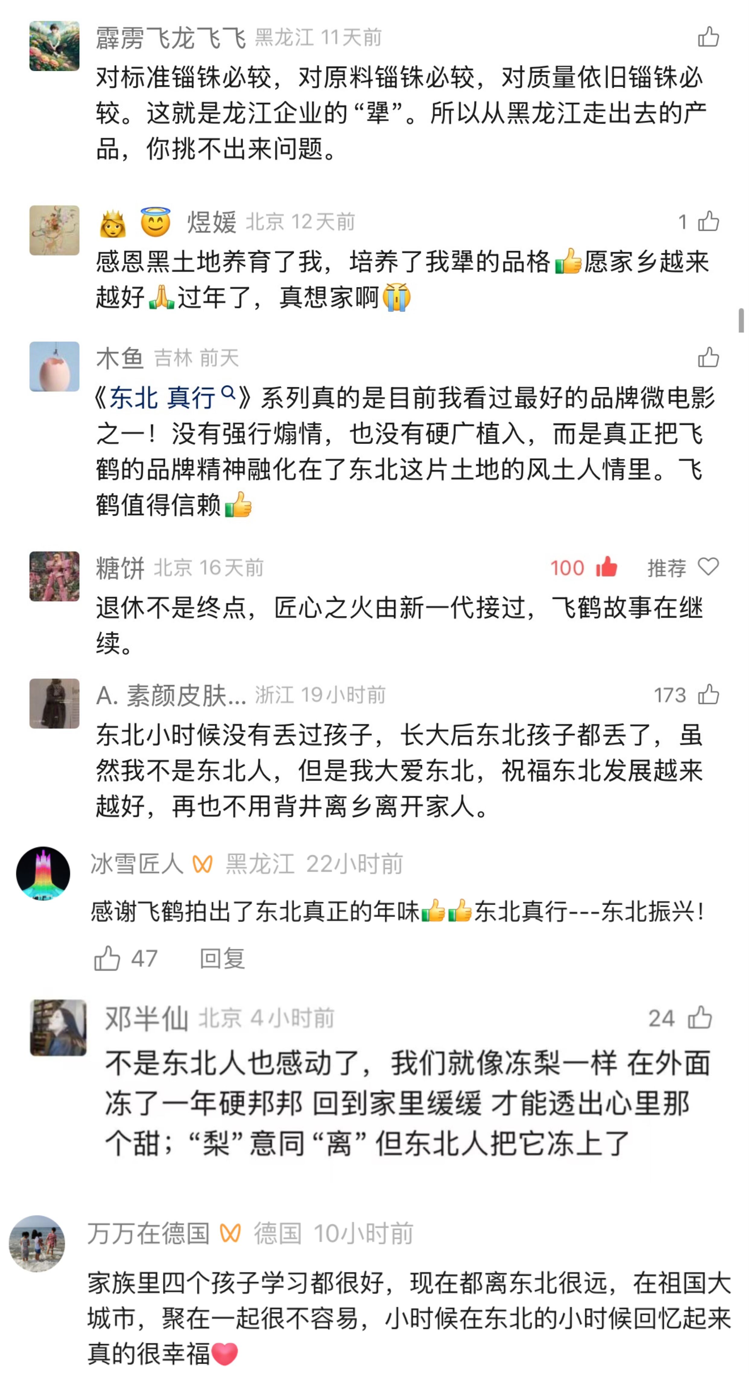 广告人干货库 《东北 真行》:飞鹤“向下扎根”的营销革命,真行!-广告人干货库