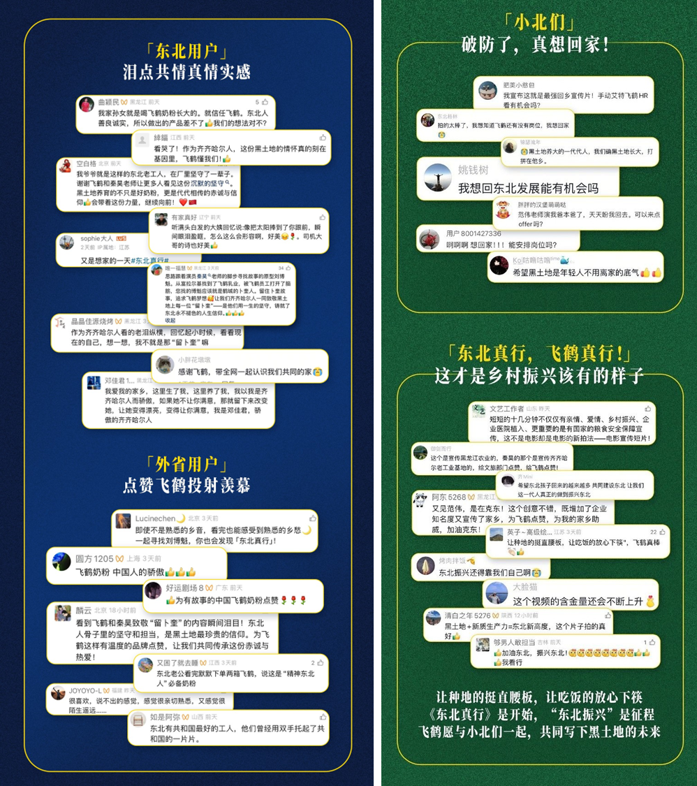 广告人干货库 《东北 真行》:飞鹤“向下扎根”的营销革命,真行!-广告人干货库