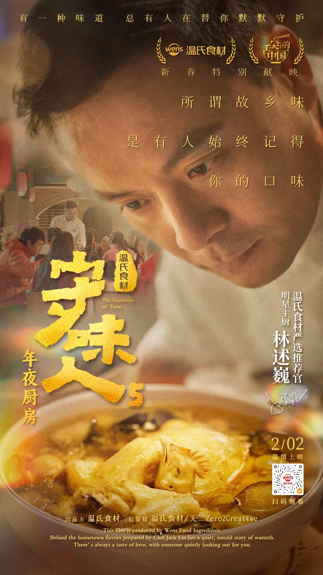 广告人干货库 温氏食品春节:三个家庭的年夜厨房-广告人干货库