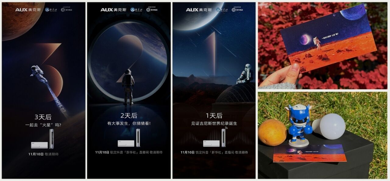 奥克斯吉尼斯挑战：在“火星”用1度电点亮万盏灯-广告人干货库