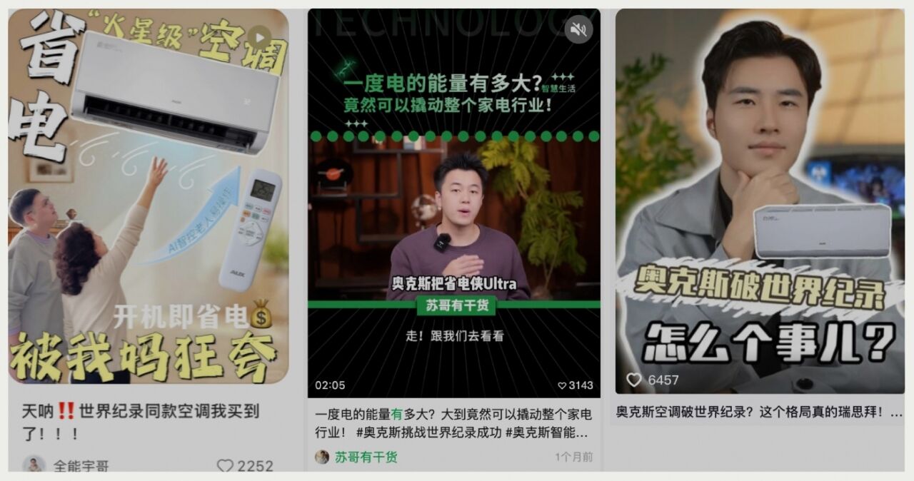 奥克斯吉尼斯挑战：在“火星”用1度电点亮万盏灯-广告人干货库