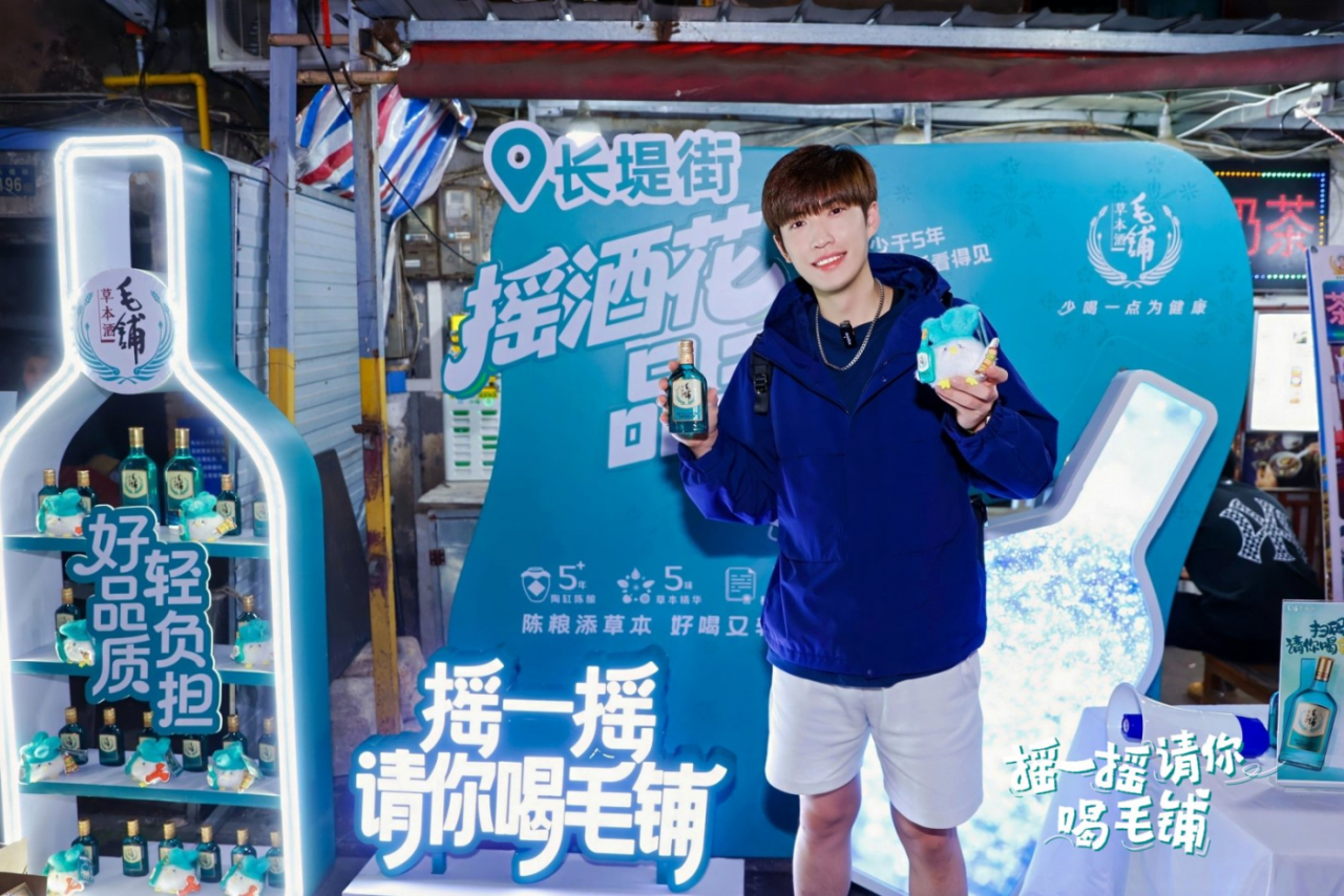 白酒年轻化营销典范：毛铺酒通过夏季战役抢占Z世代“第一杯”-广告人干货库