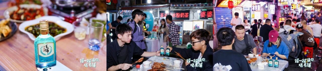 白酒年轻化营销典范：毛铺酒通过夏季战役抢占Z世代“第一杯”-广告人干货库