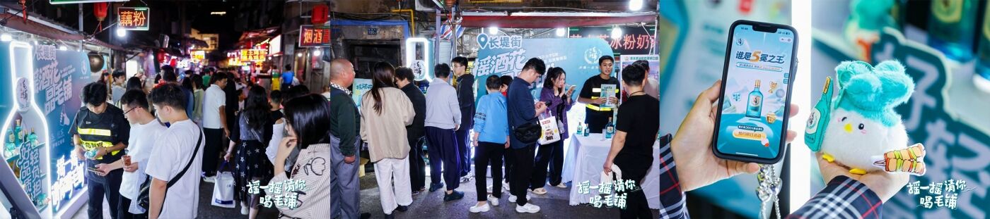 广告人干货库 白酒年轻化营销典范:毛铺酒通过夏季战役抢占Z世代“第一杯”-广告人干货库
