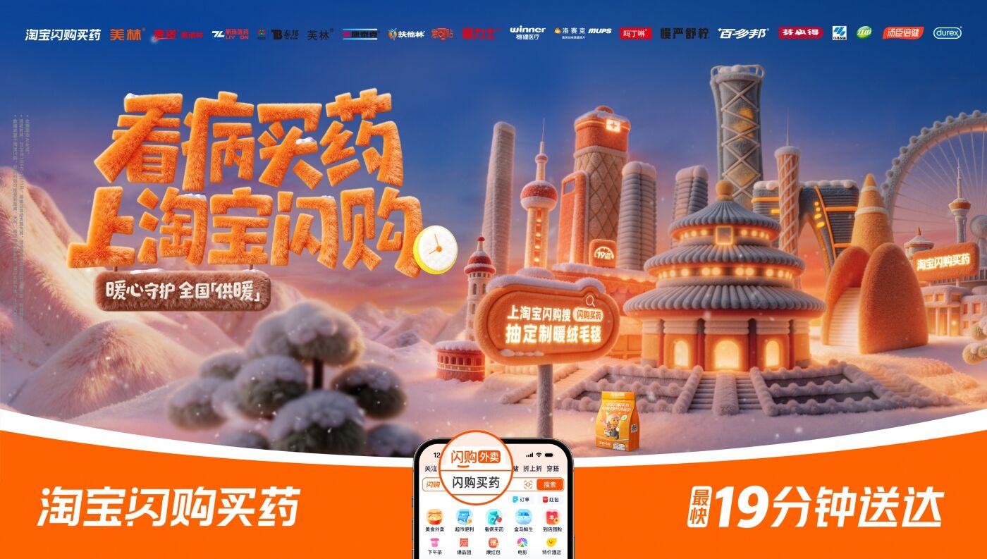 广告人干货库 从极速送达到情绪升温,解码医药O2O的冬季场景营销-广告人干货库