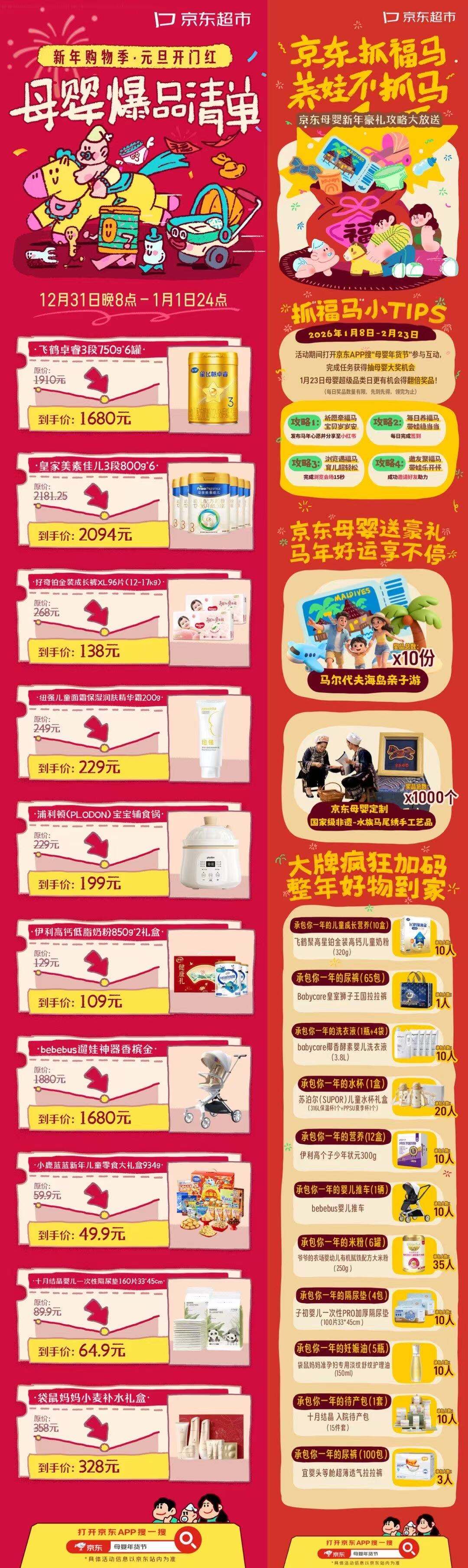 京东母婴年货节：愿所有宝爸宝妈马年带娃不抓马-广告人干货库