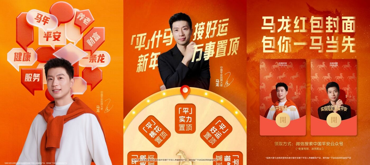 广告人干货库 中国平安 × 马龙:马年,平安服务一条龙!-广告人干货库