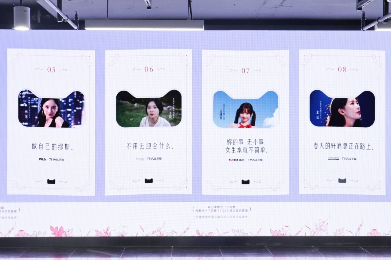天猫三八节：献给所有女生的答案之书-广告人干货库