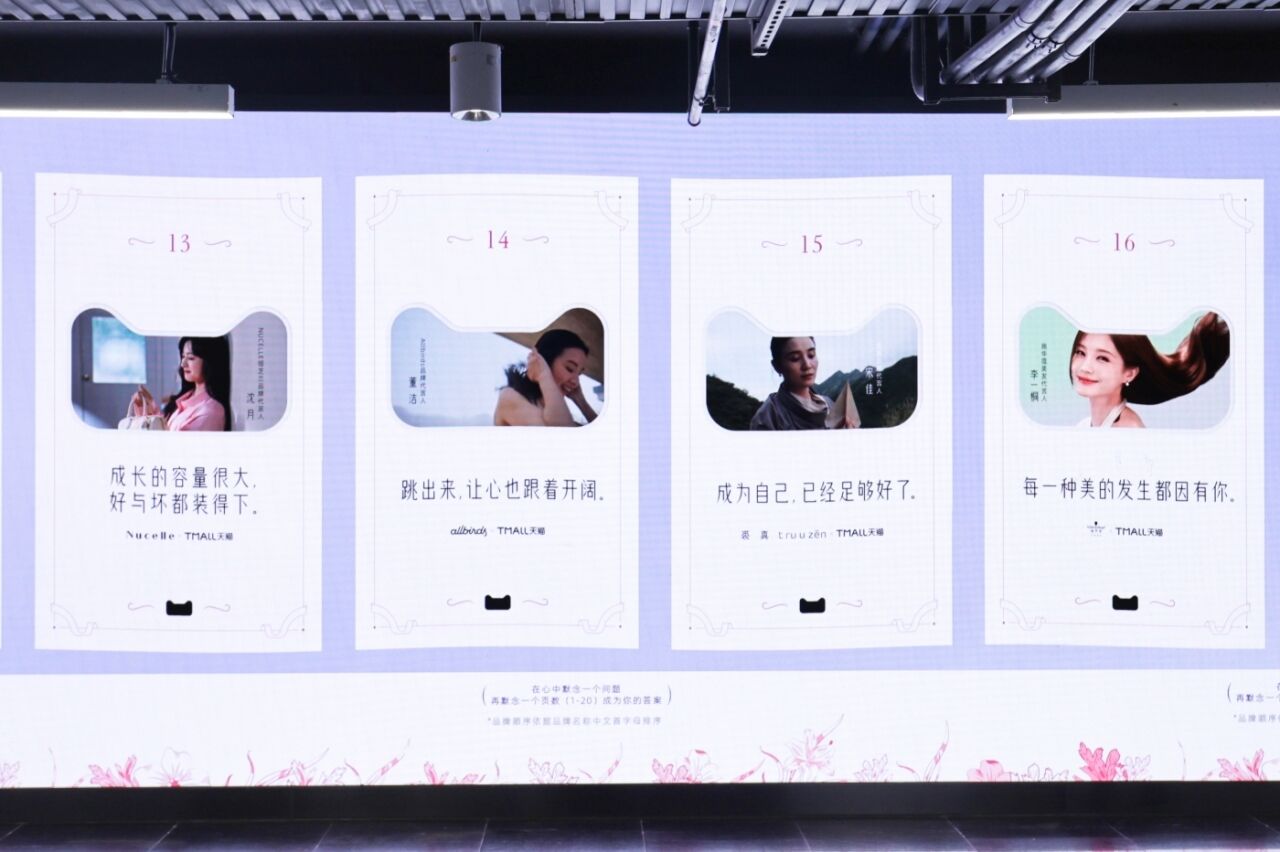 天猫三八节：献给所有女生的答案之书-广告人干货库