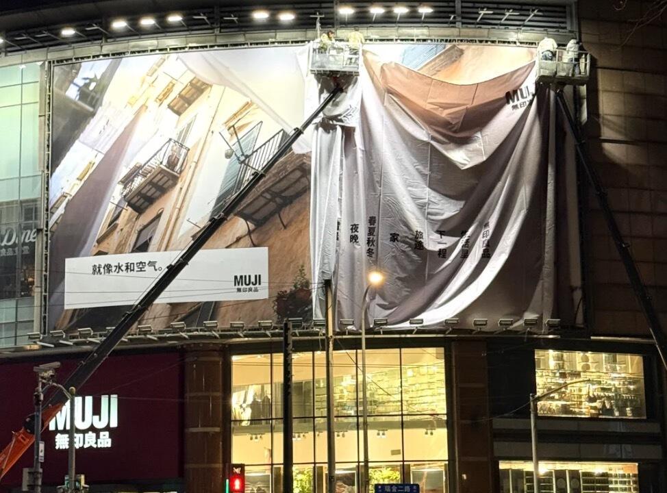 MUJI世界旗舰店闭店，连告别都像水和空气-广告人干货库