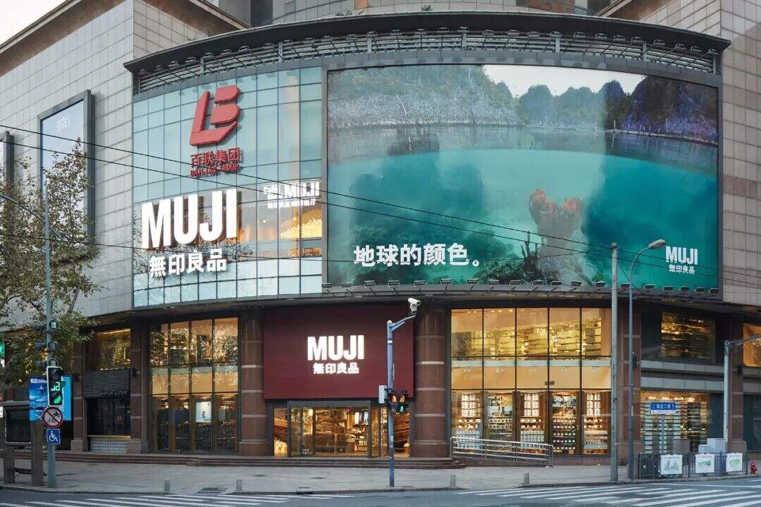 MUJI世界旗舰店闭店，连告别都像水和空气-广告人干货库