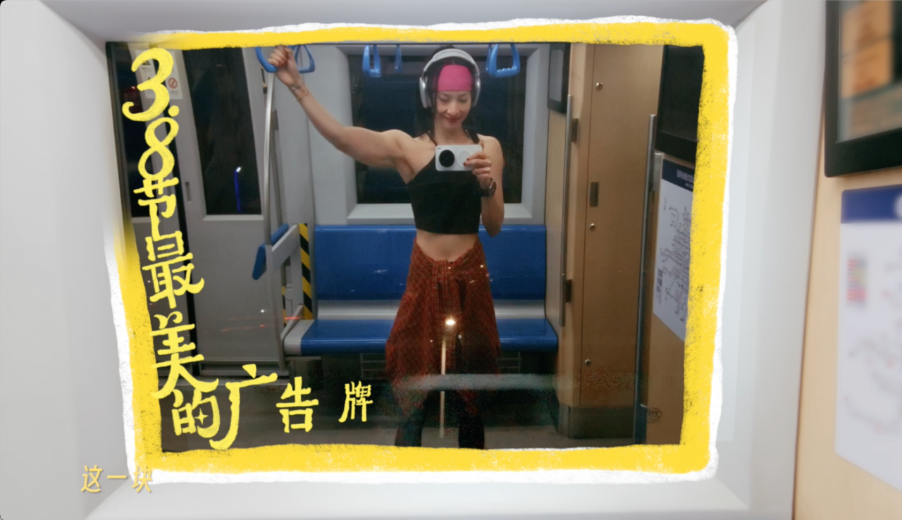 广告人干货库 美团医美3.8呈现:不说漂亮的道理,只想你漂漂亮亮-广告人干货库