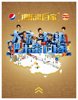 百事可乐×浪浪山小妖怪：勇敢出发，快乐回家-广告人干货库