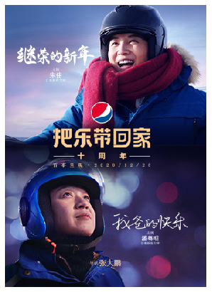 百事可乐×浪浪山小妖怪：勇敢出发，快乐回家-广告人干货库