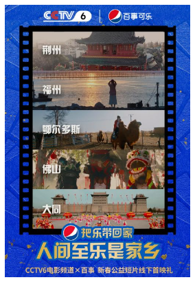 广告人干货库 百事可乐×浪浪山小妖怪:勇敢出发,快乐回家-广告人干货库