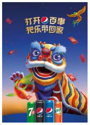 百事可乐×浪浪山小妖怪：勇敢出发，快乐回家-广告人干货库