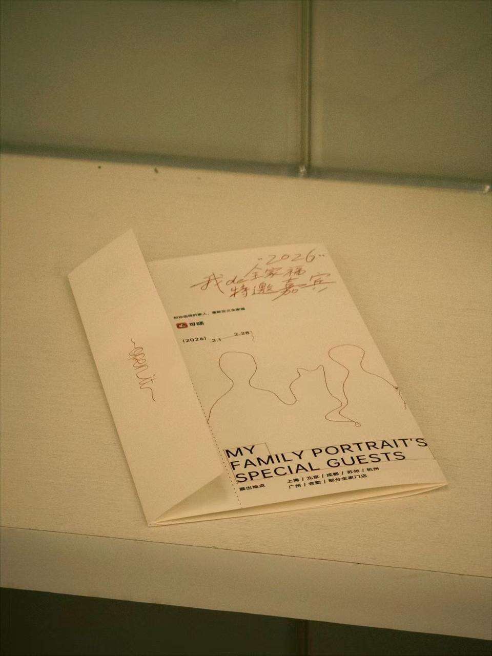 可颂在全家开展览，一些很新的「全家福」-广告人干货库