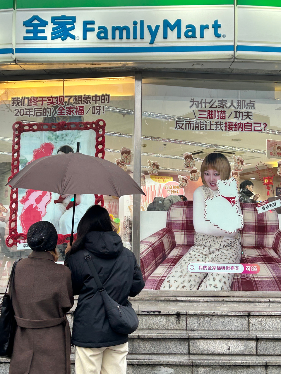 可颂在全家开展览，一些很新的「全家福」-广告人干货库