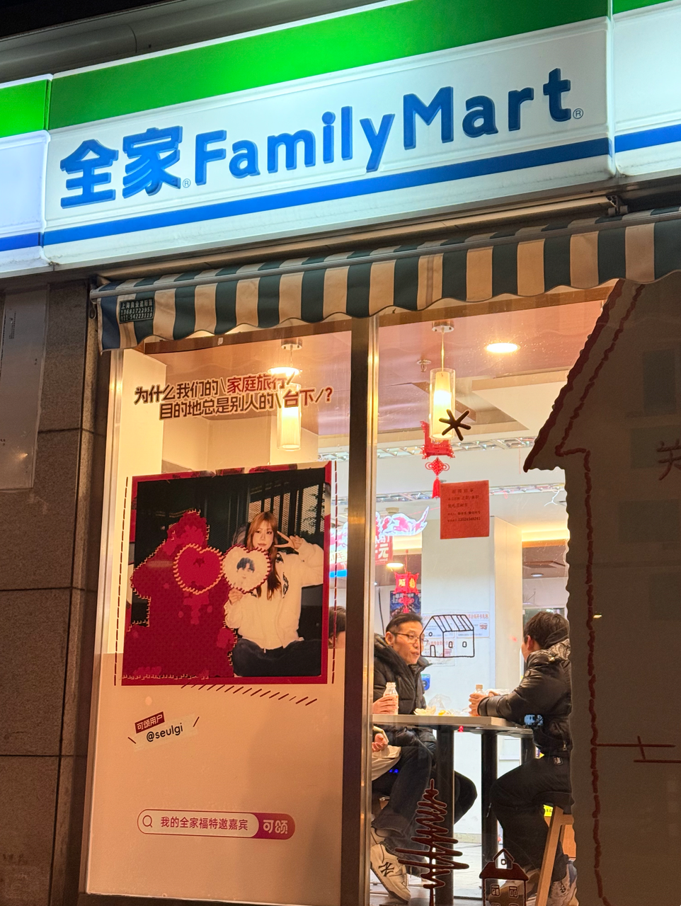 可颂在全家开展览，一些很新的「全家福」-广告人干货库