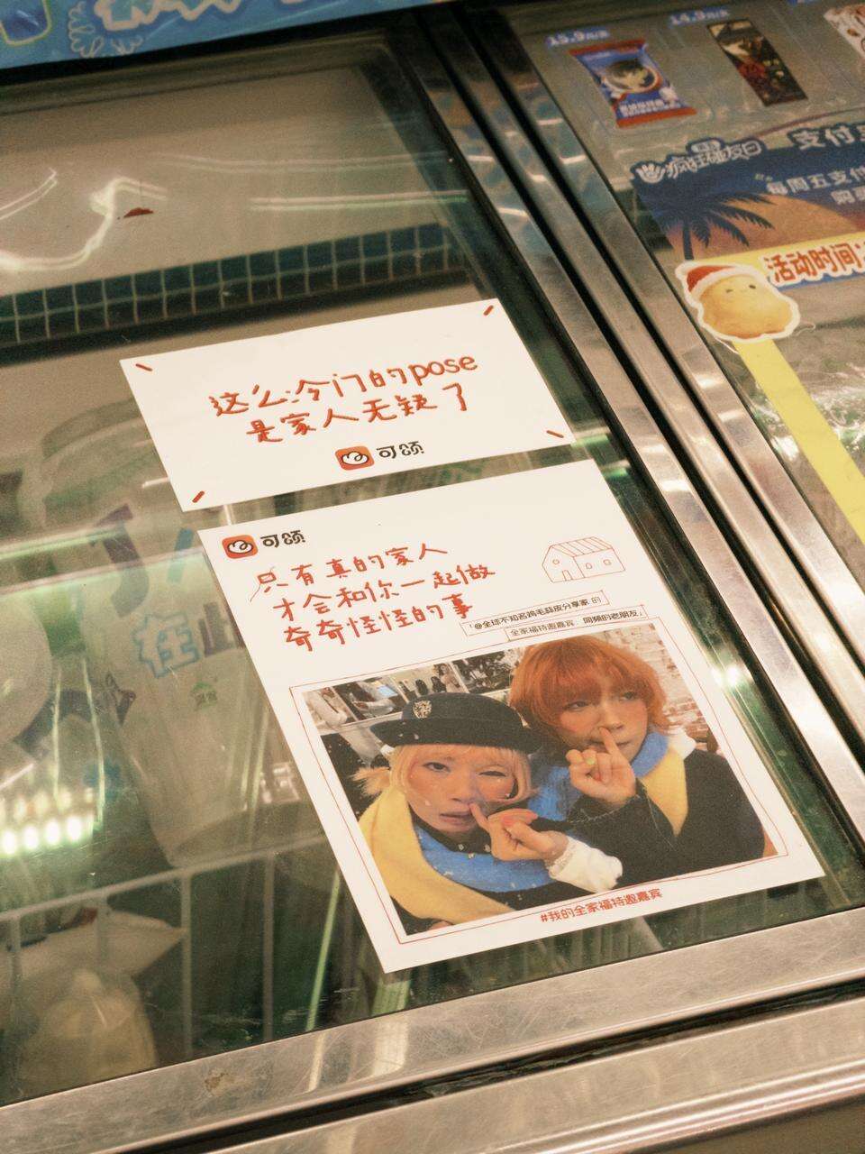 可颂在全家开展览，一些很新的「全家福」-广告人干货库