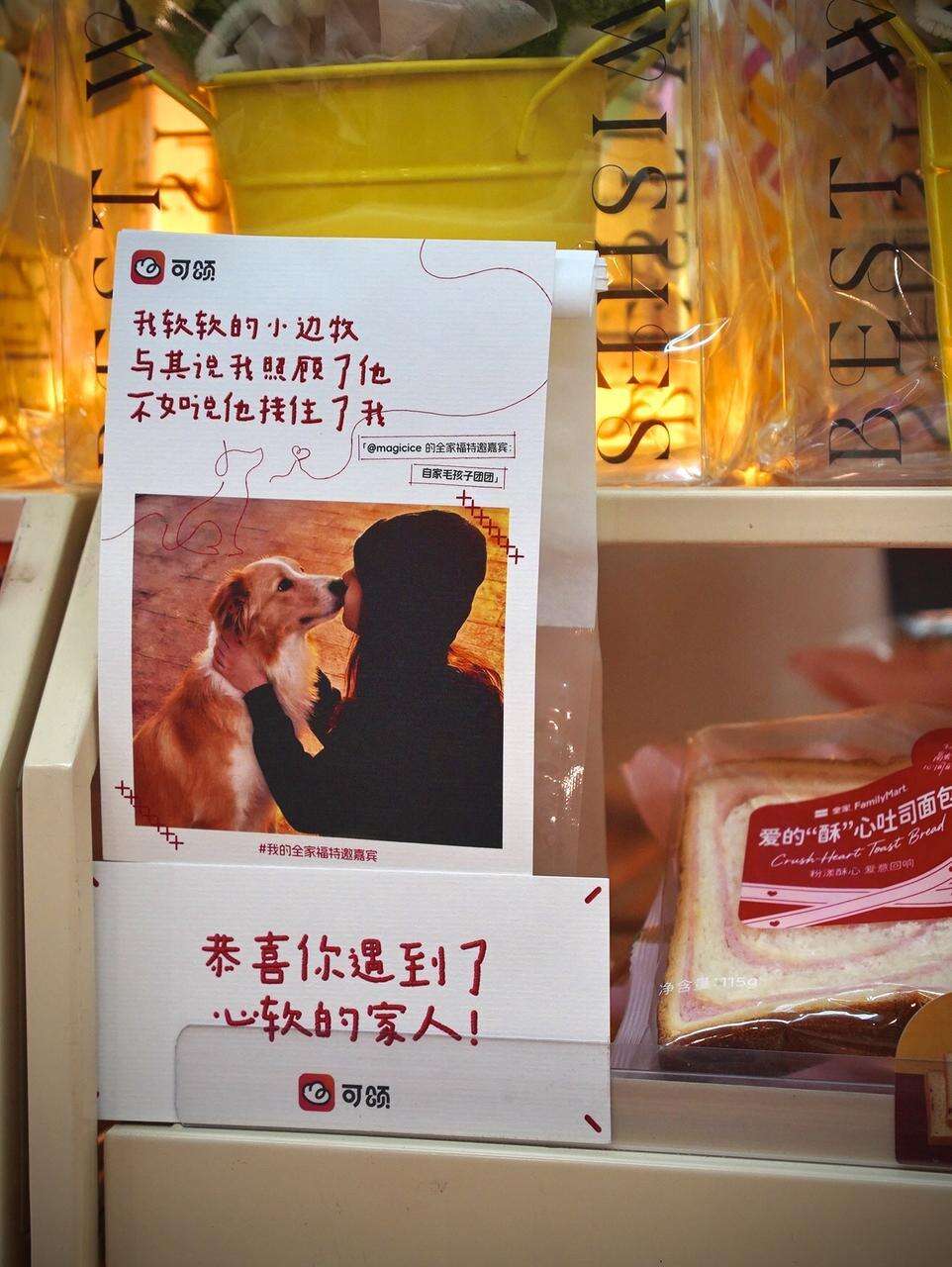 可颂在全家开展览，一些很新的「全家福」-广告人干货库