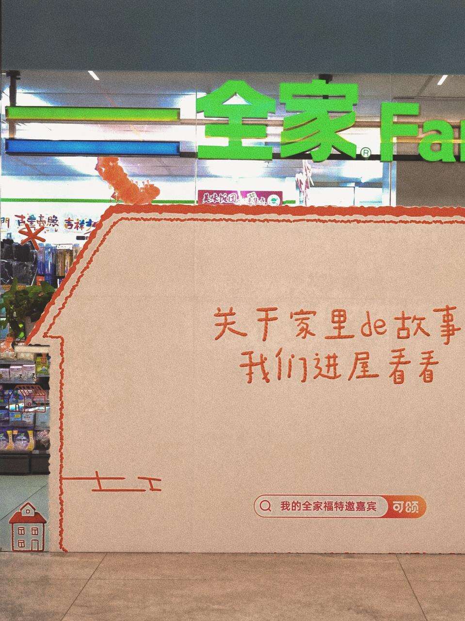 广告人干货库 可颂在全家开展览,一些很新的「全家福」-广告人干货库