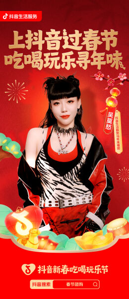 抖音新春吃喝玩乐节：一场大雨，竟把我淋成好运顶流-广告人干货库