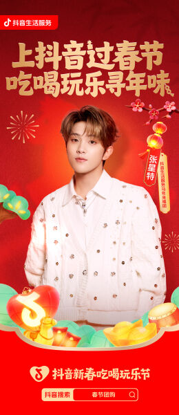 抖音新春吃喝玩乐节：一场大雨，竟把我淋成好运顶流-广告人干货库
