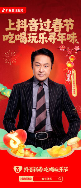 抖音新春吃喝玩乐节：一场大雨，竟把我淋成好运顶流-广告人干货库