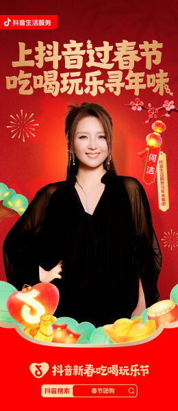 抖音新春吃喝玩乐节：一场大雨，竟把我淋成好运顶流-广告人干货库